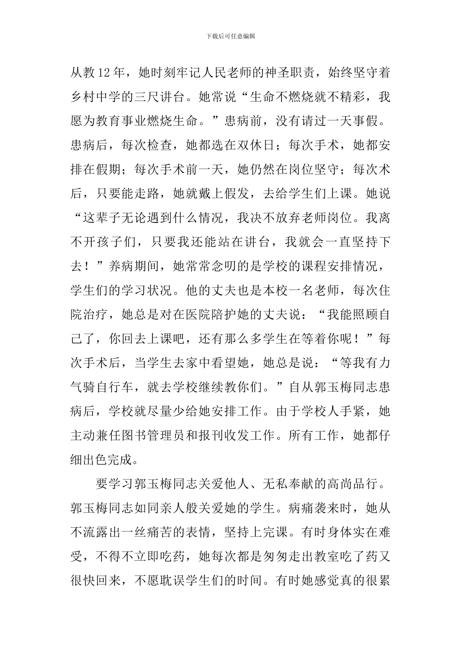 创先争优事迹材料范文4篇_第2页