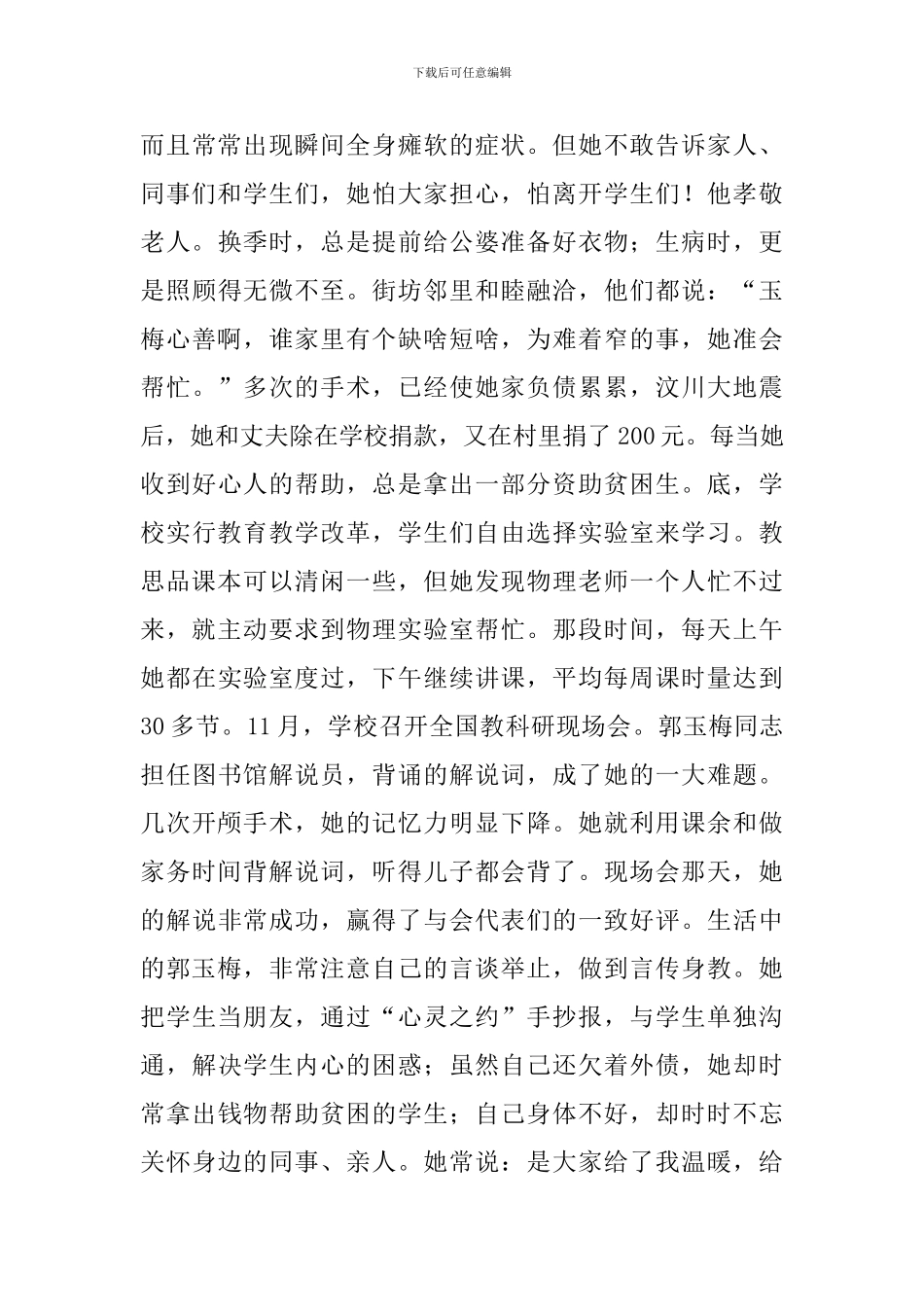 创先争优事迹材料范文4篇_第3页