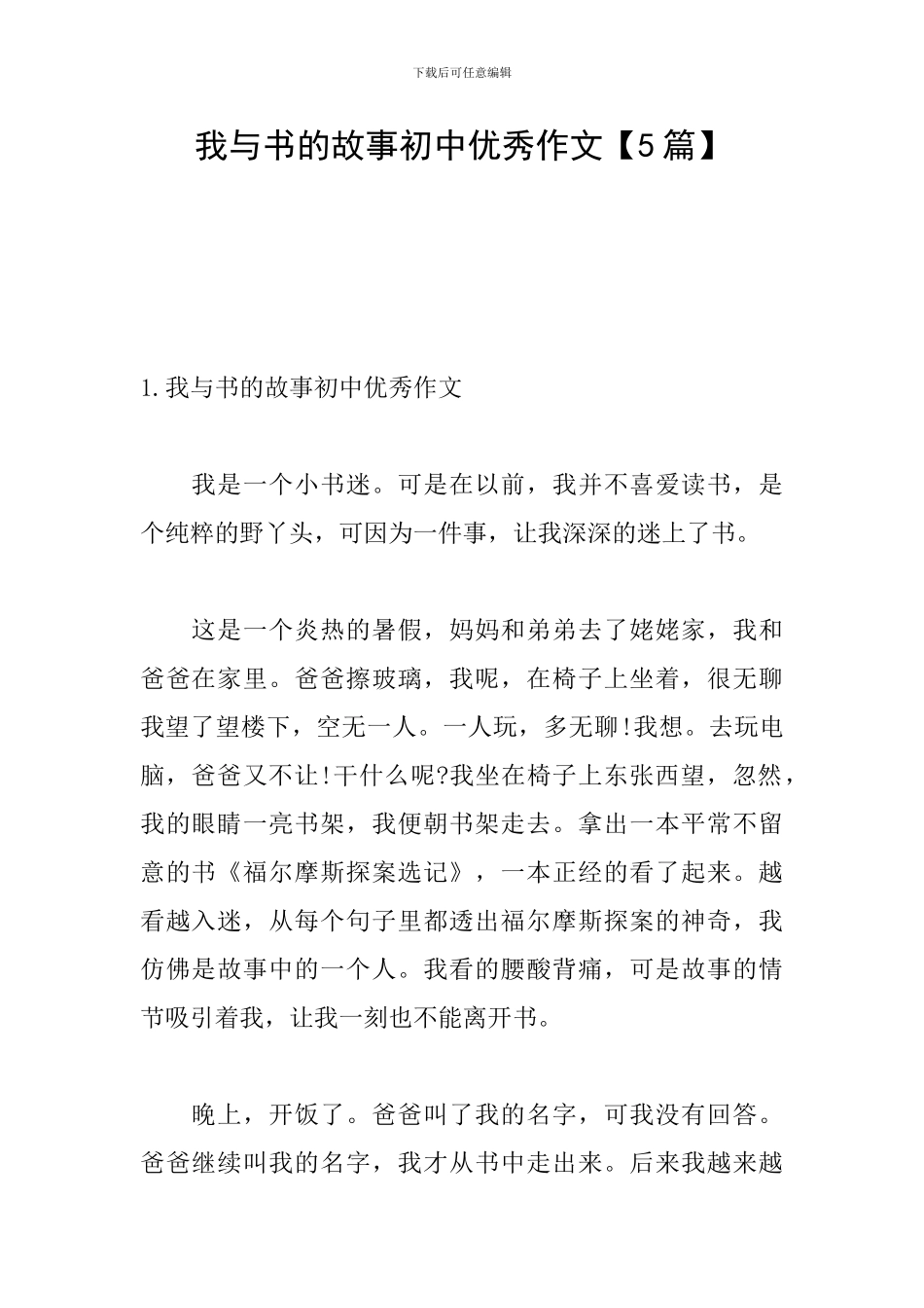 我与书的故事初中优秀作文_第1页
