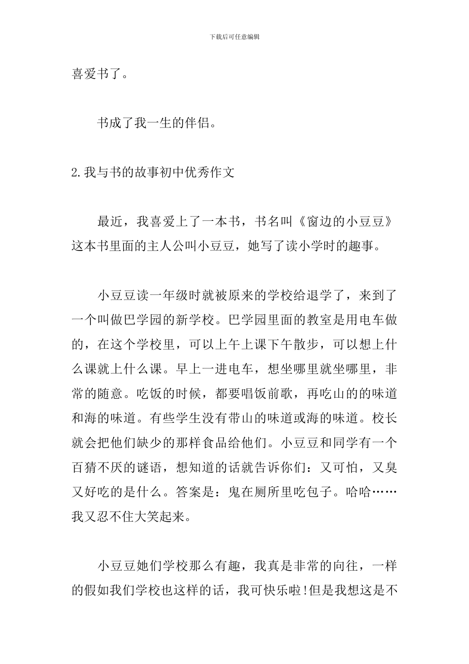 我与书的故事初中优秀作文_第2页