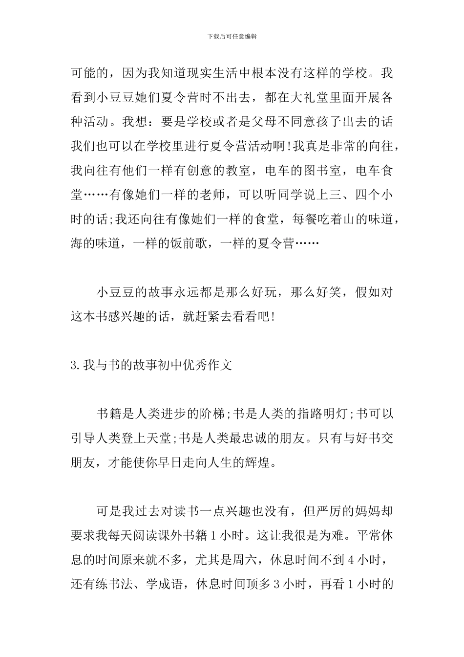 我与书的故事初中优秀作文_第3页