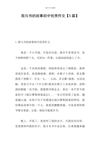 我与书的故事初中优秀作文