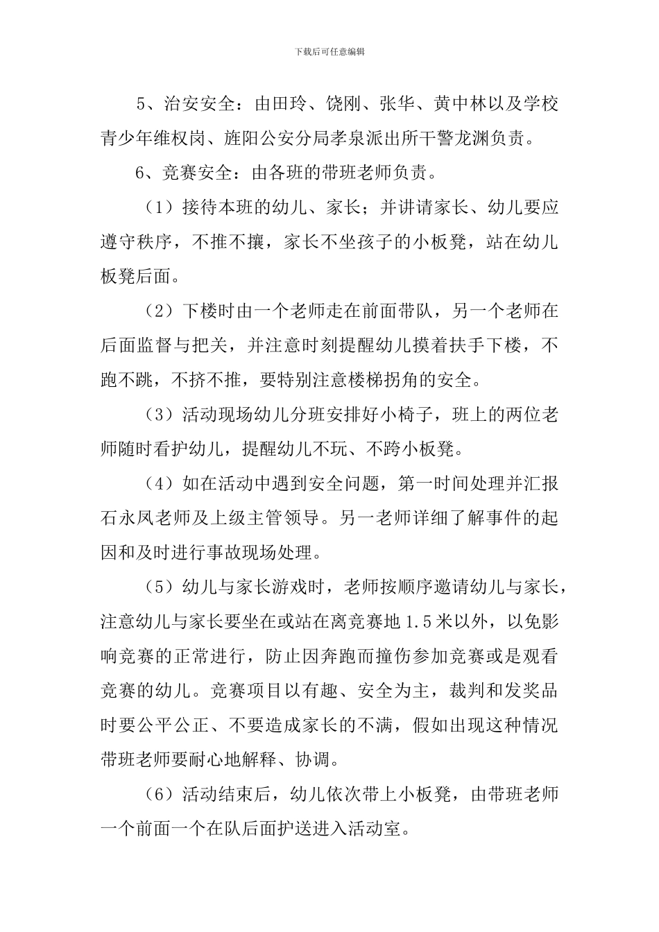 小学幼儿园亲子运动会安全预案参考_第2页