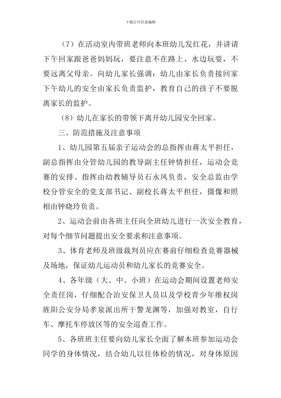 小学幼儿园亲子运动会安全预案参考_第3页