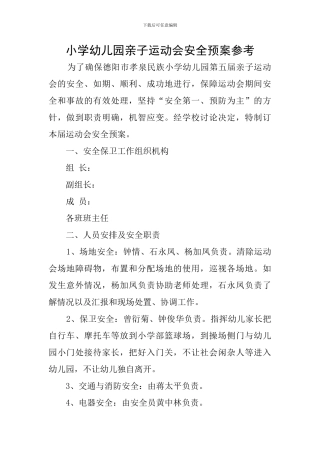 小学幼儿园亲子运动会安全预案参考