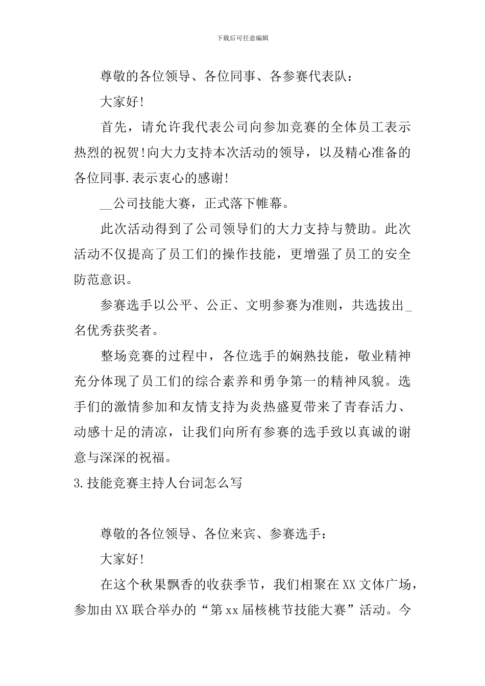 技能比赛主持人台词怎么写_第2页