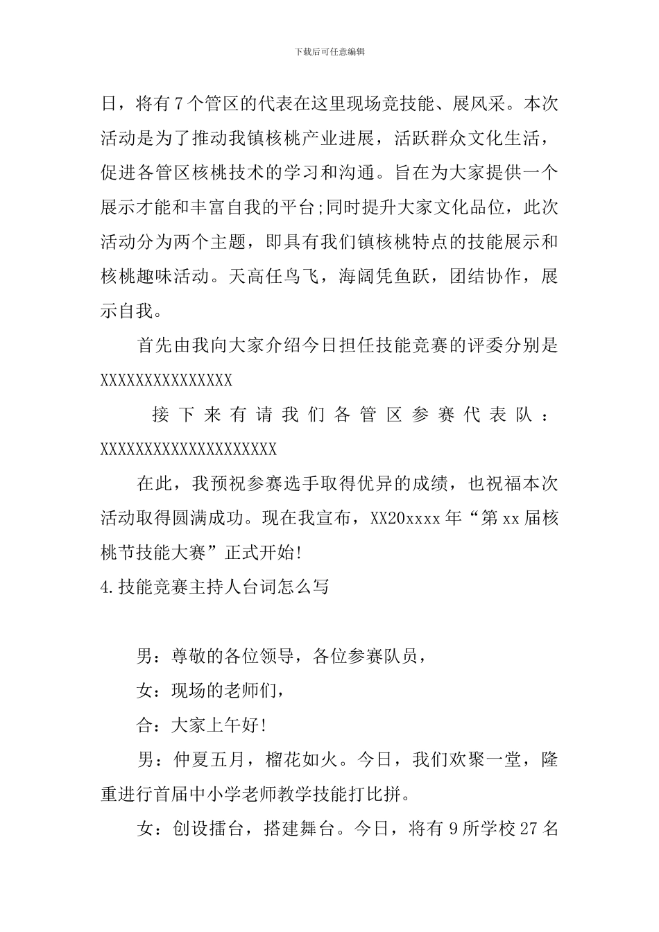 技能比赛主持人台词怎么写_第3页