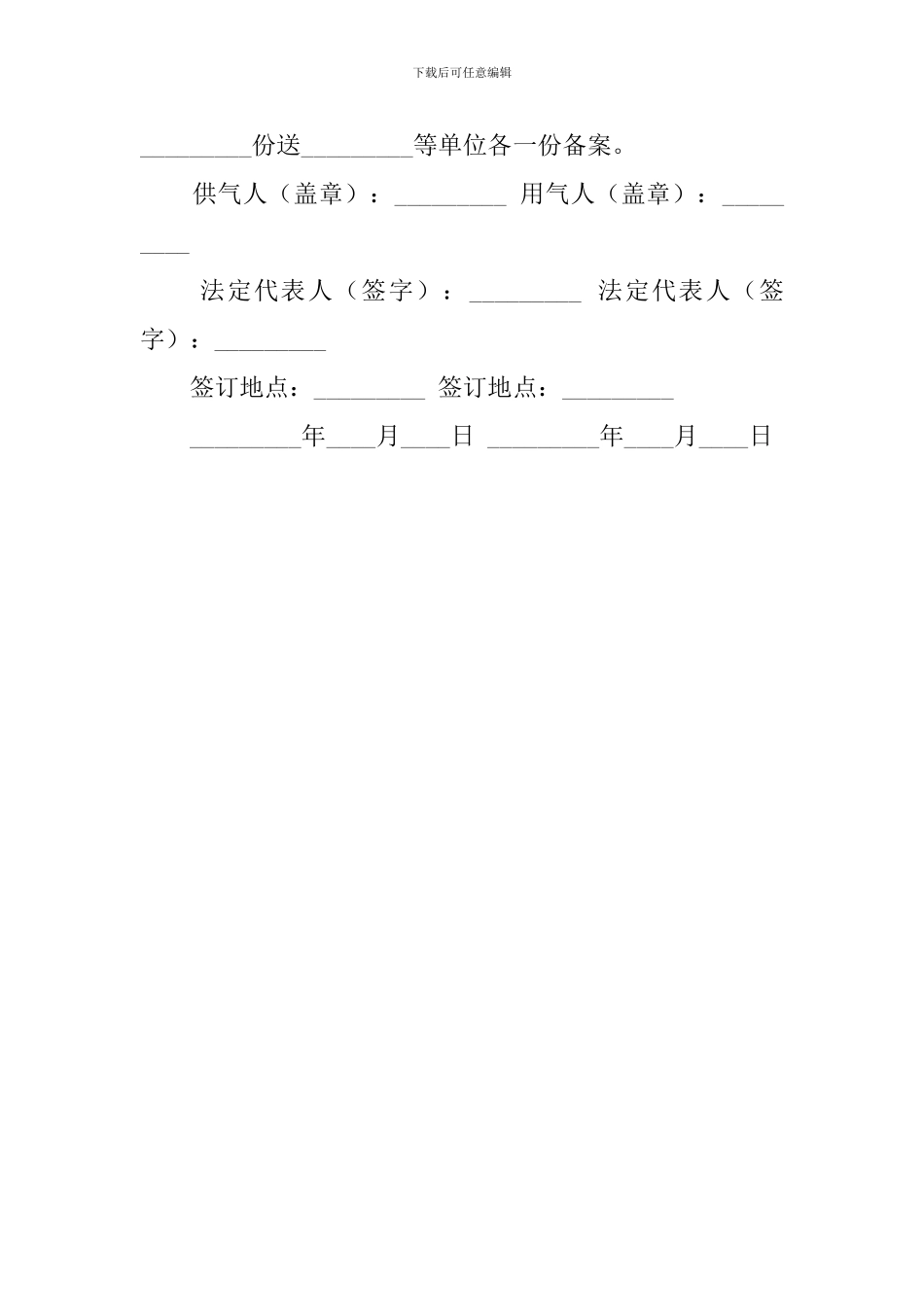 煤气供用的合同范本_第2页