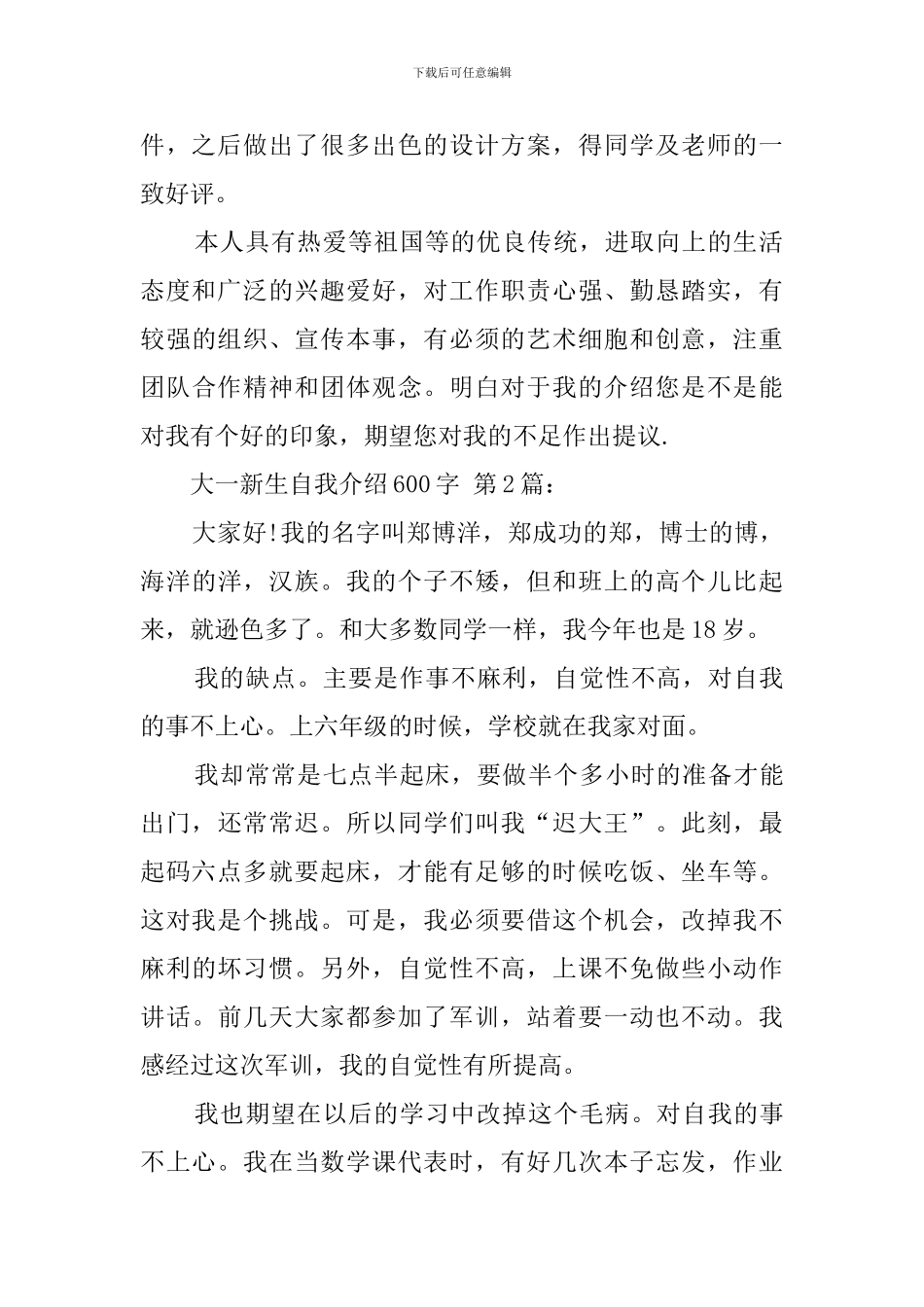 大一新生自我介绍600字_第2页