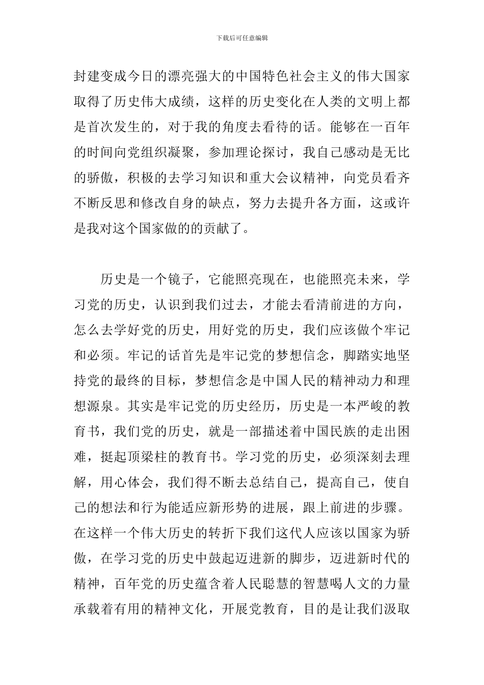 初二2024年开学第一课观后心得体会1000字_第2页