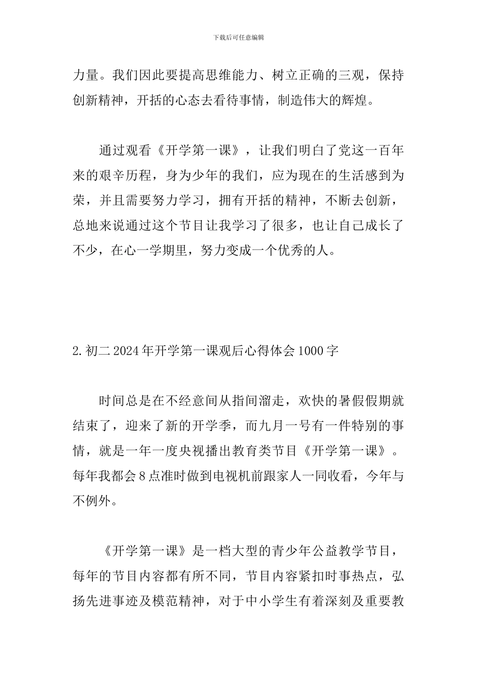 初二2024年开学第一课观后心得体会1000字_第3页