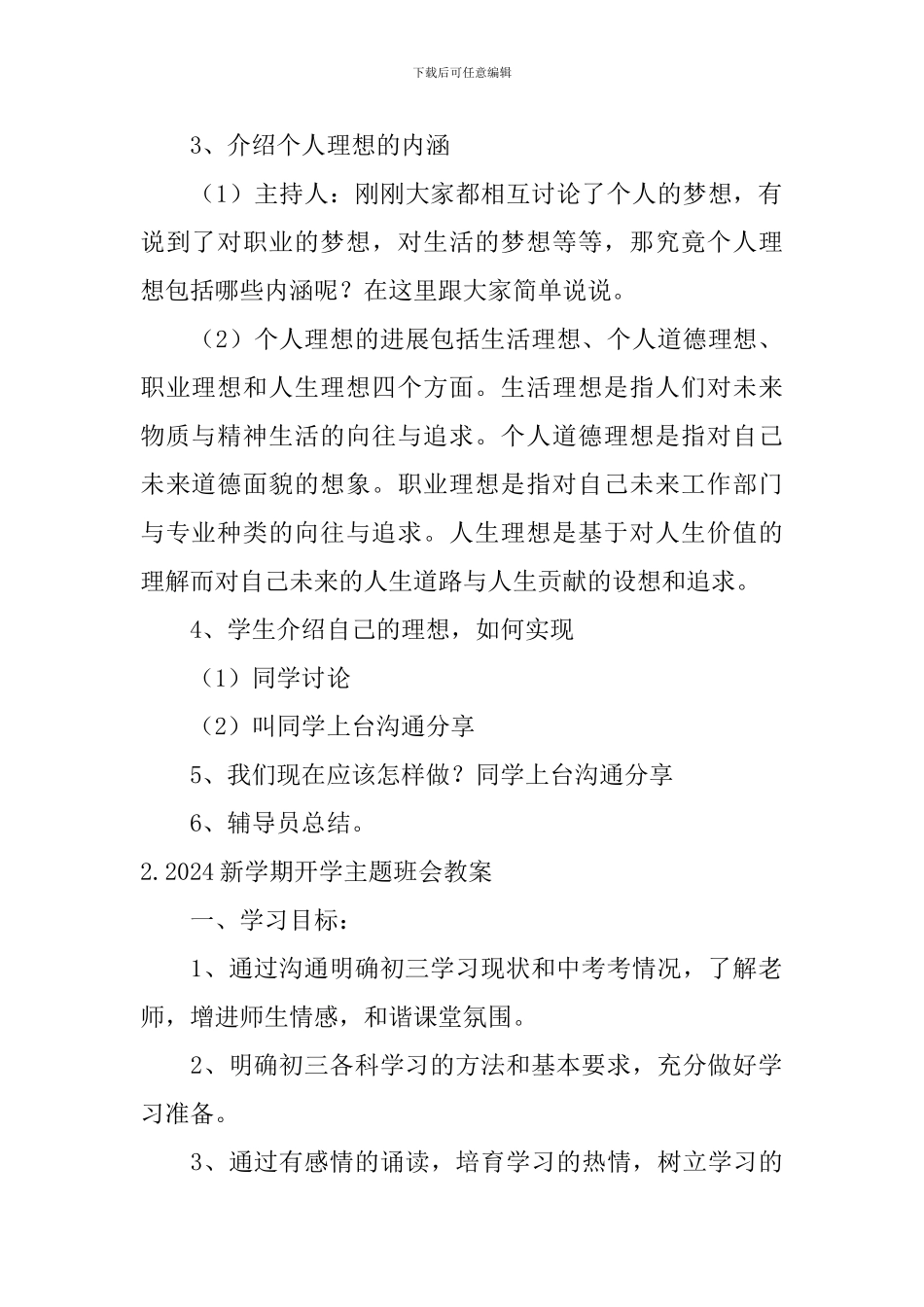 2024新学期开学主题班会教案大全_第2页