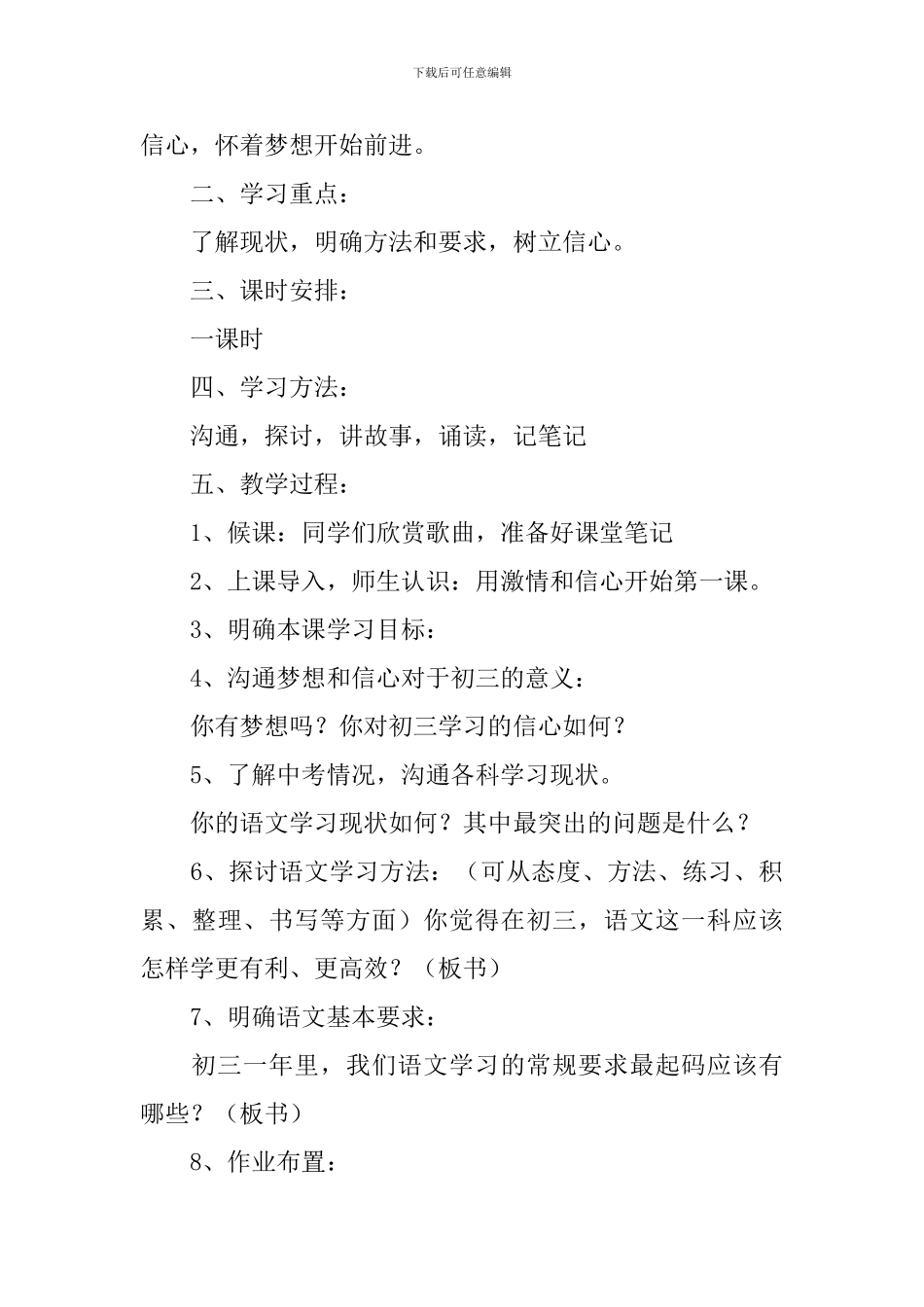 2024新学期开学主题班会教案大全_第3页