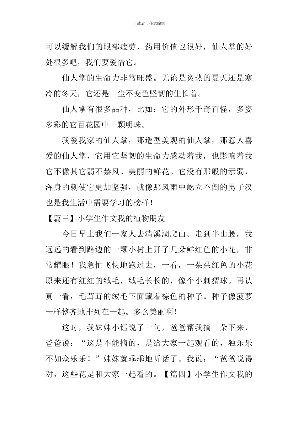 小学生作文我的植物朋友_第2页