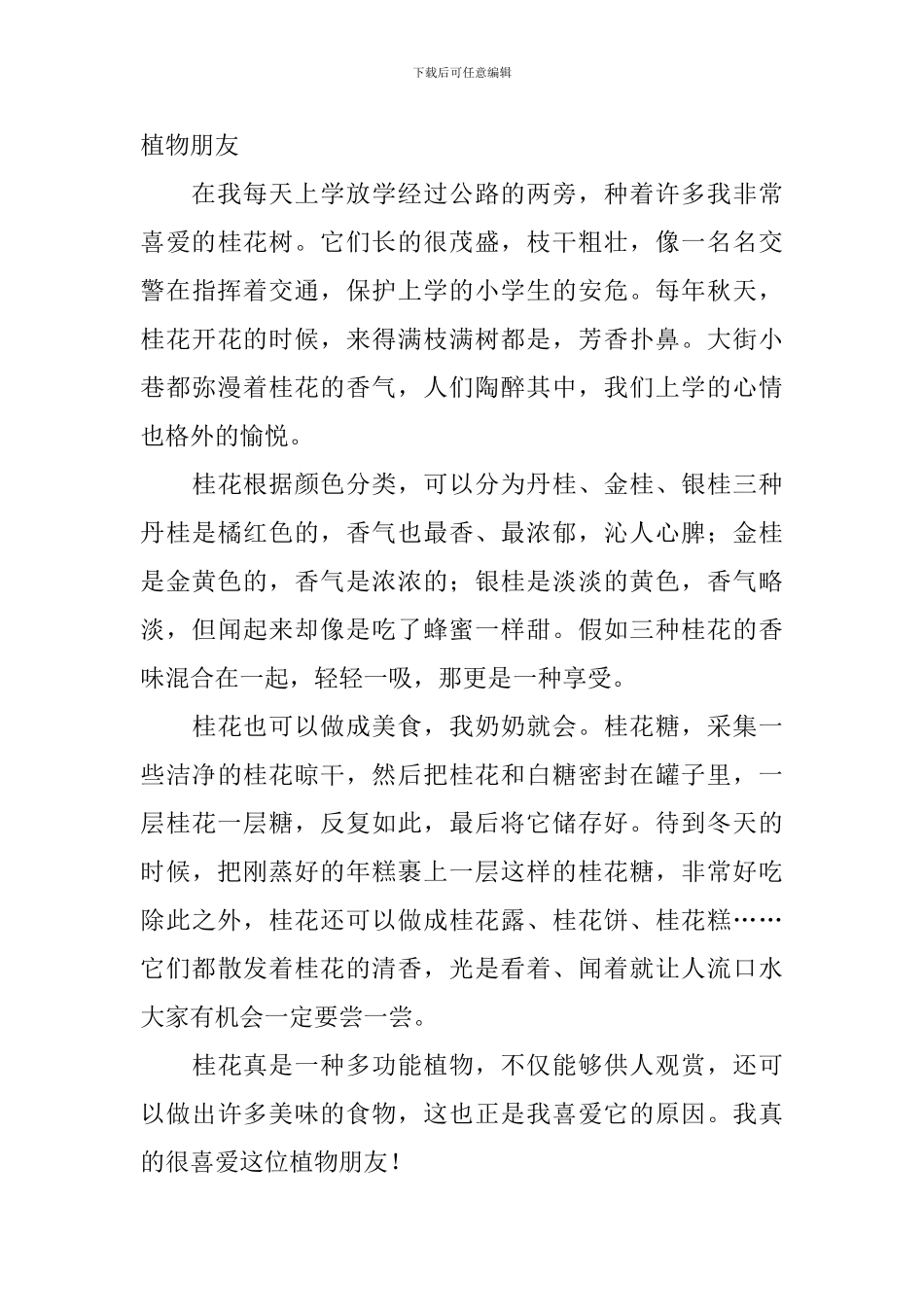 小学生作文我的植物朋友_第3页