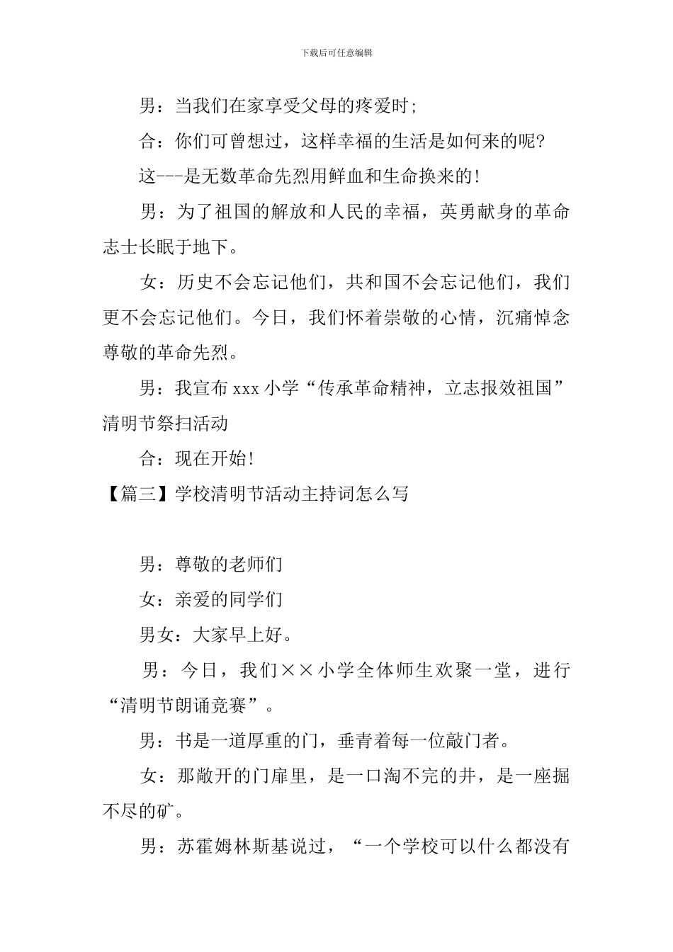 学校清明节活动主持词怎么写_第2页