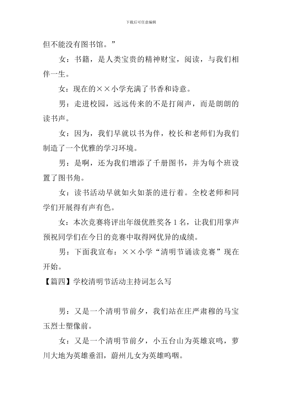 学校清明节活动主持词怎么写_第3页