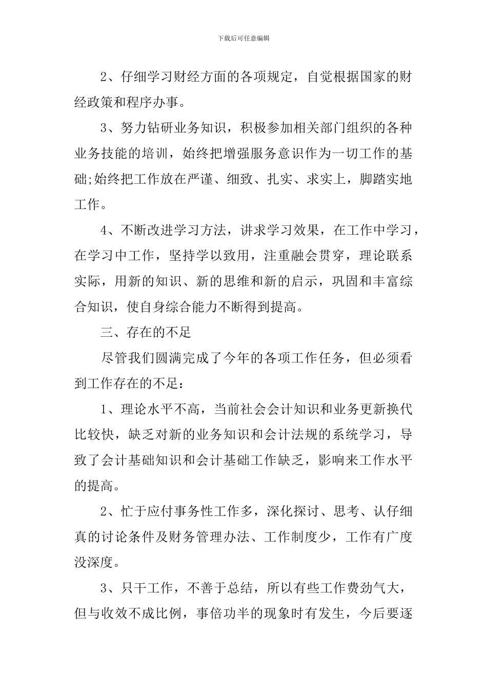 2024成本会计工作总结范文_第2页