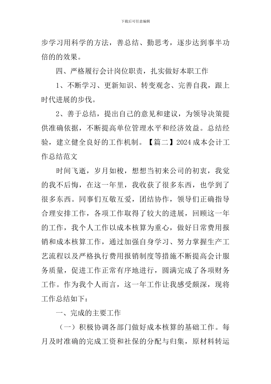 2024成本会计工作总结范文_第3页