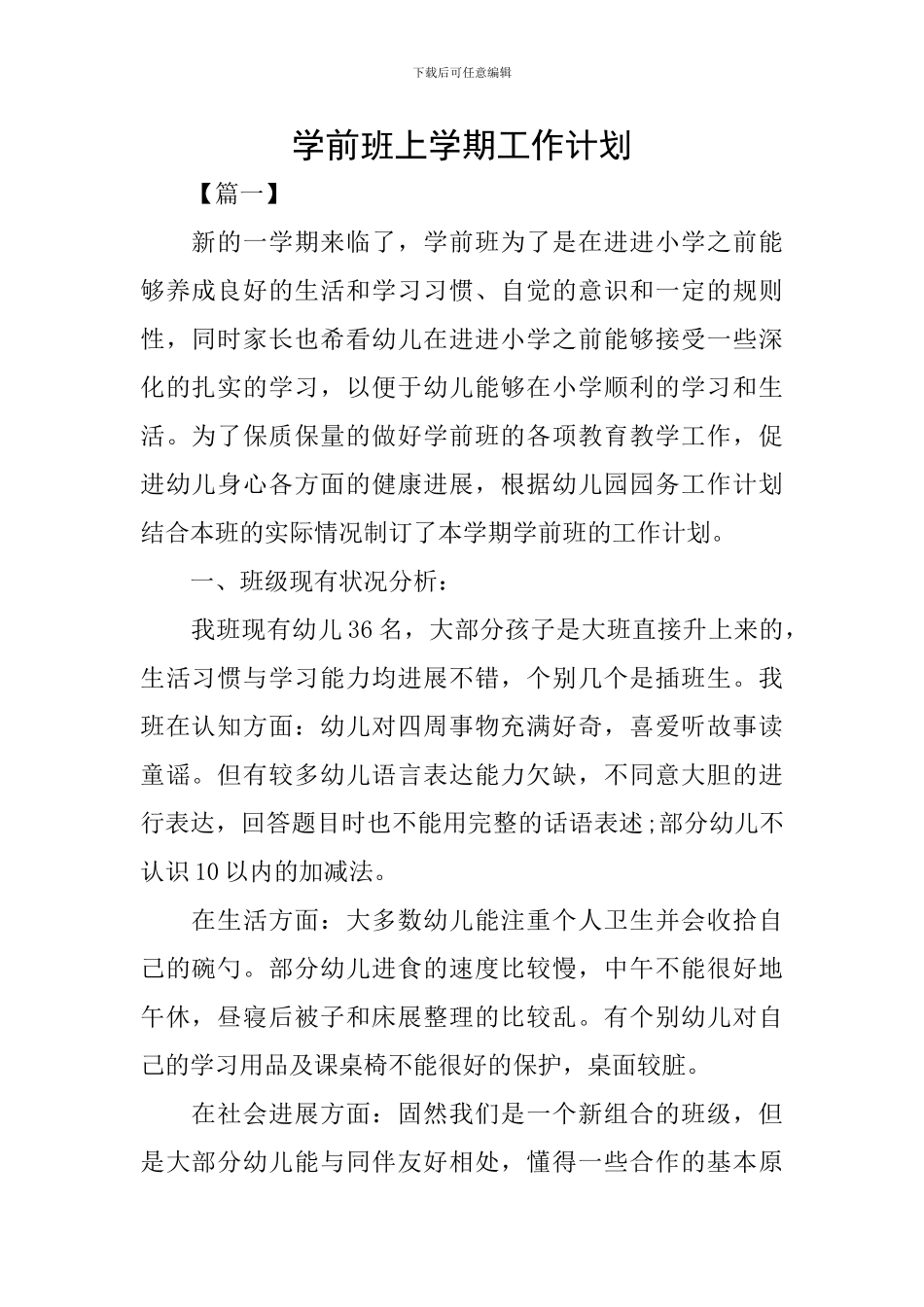 学前班上学期工作计划_第1页
