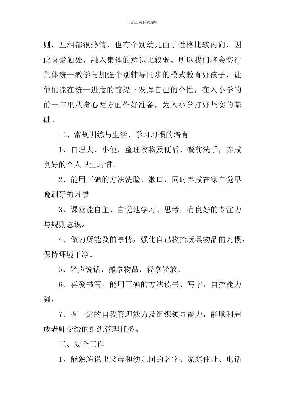 学前班上学期工作计划_第2页