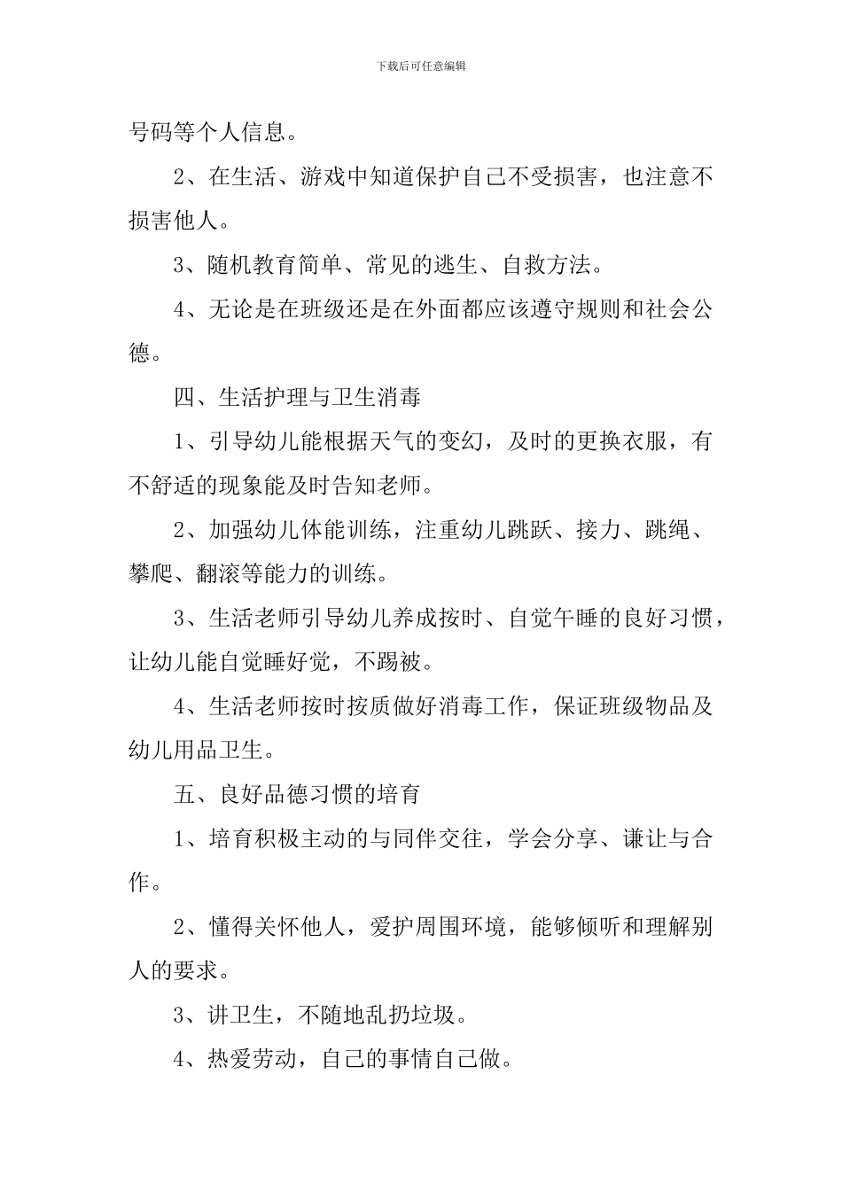 学前班上学期工作计划_第3页