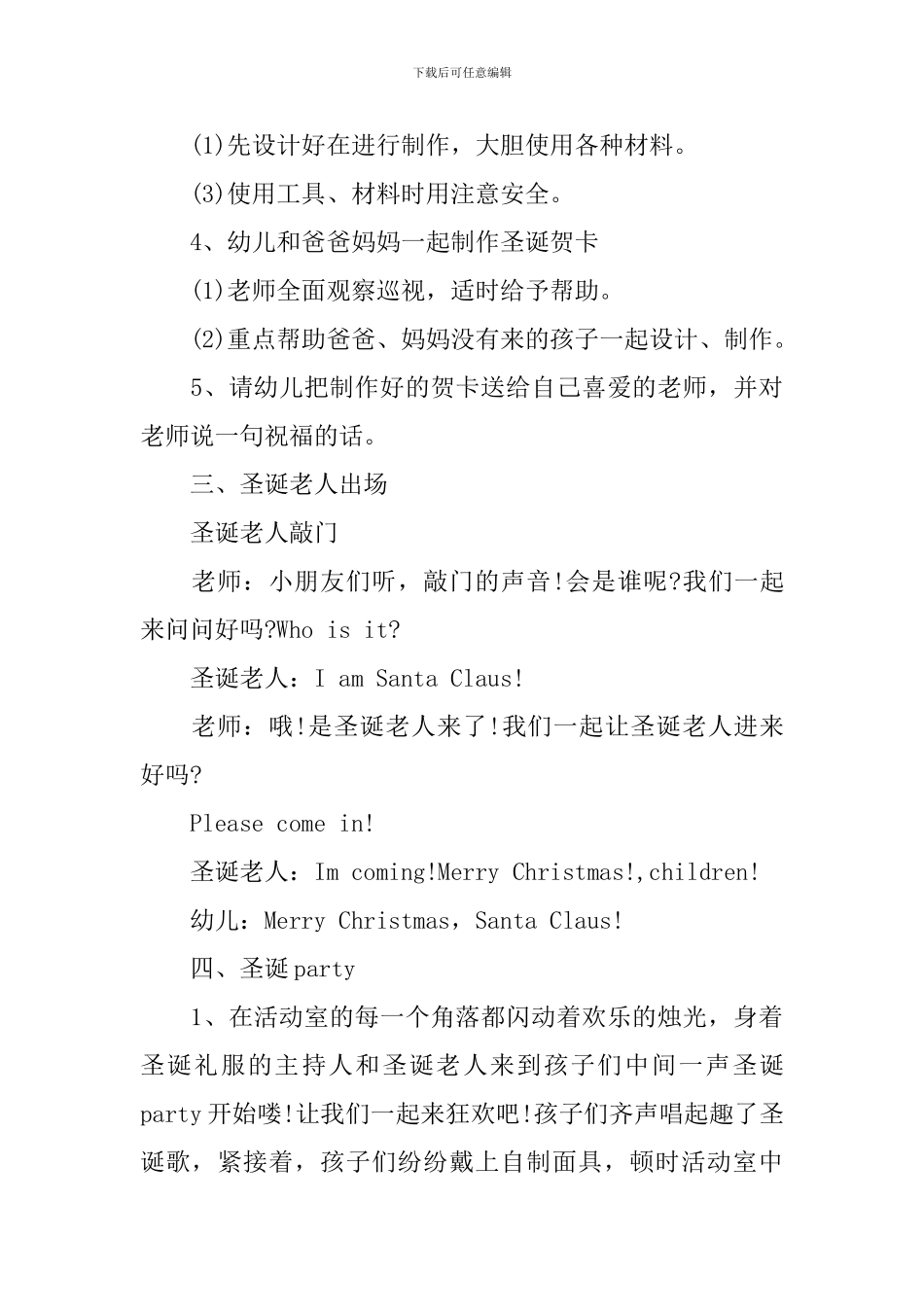 圣诞节活动方案范本_第3页