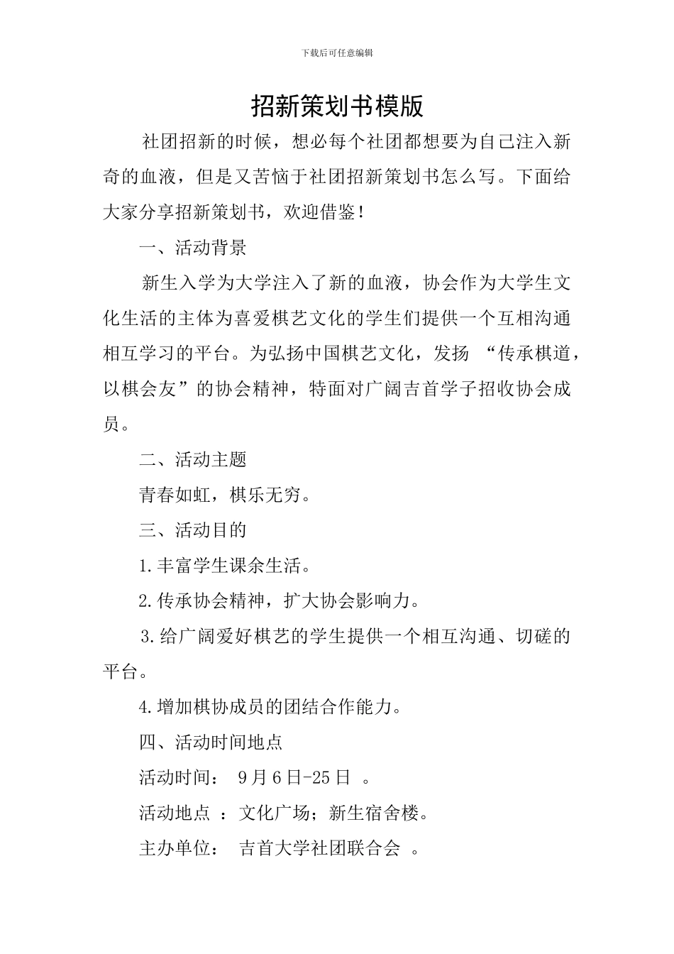 招新策划书模版_第1页