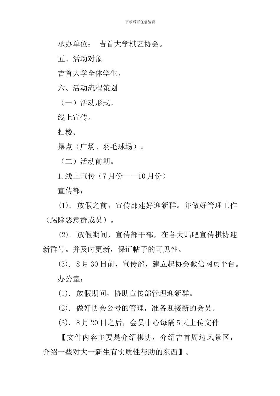 招新策划书模版_第2页