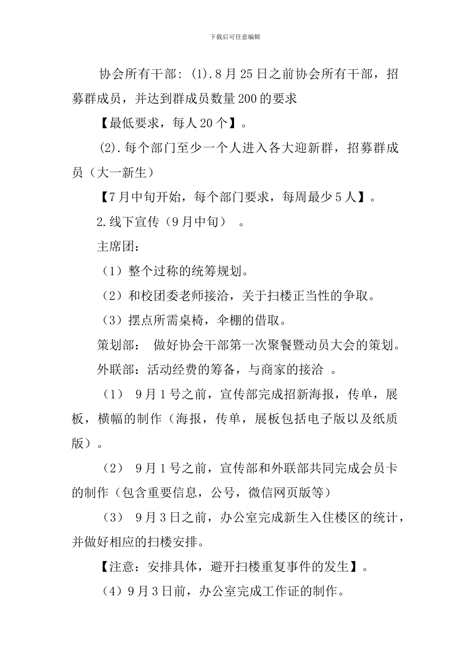 招新策划书模版_第3页