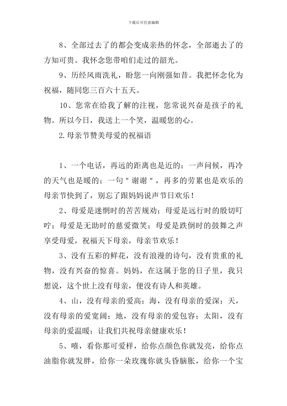 母亲节赞美母爱的祝福语_第2页