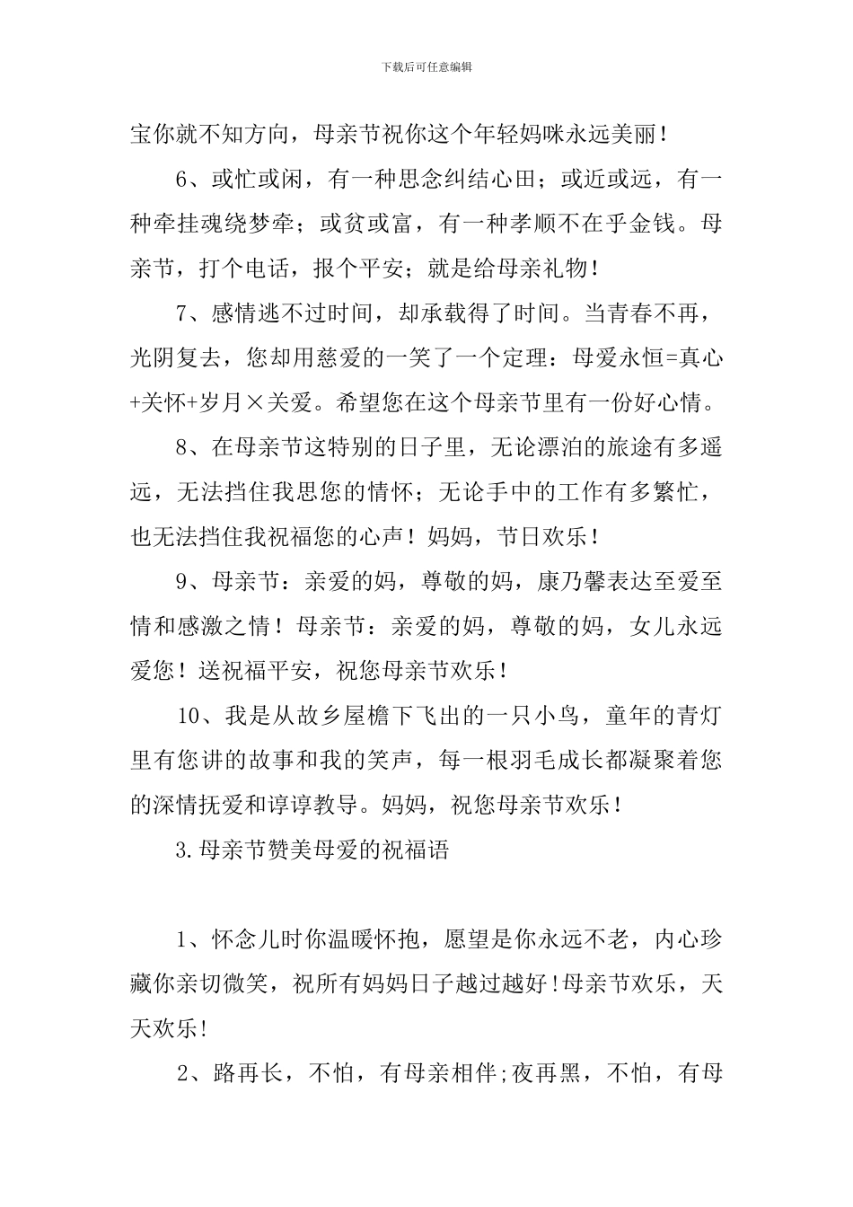 母亲节赞美母爱的祝福语_第3页