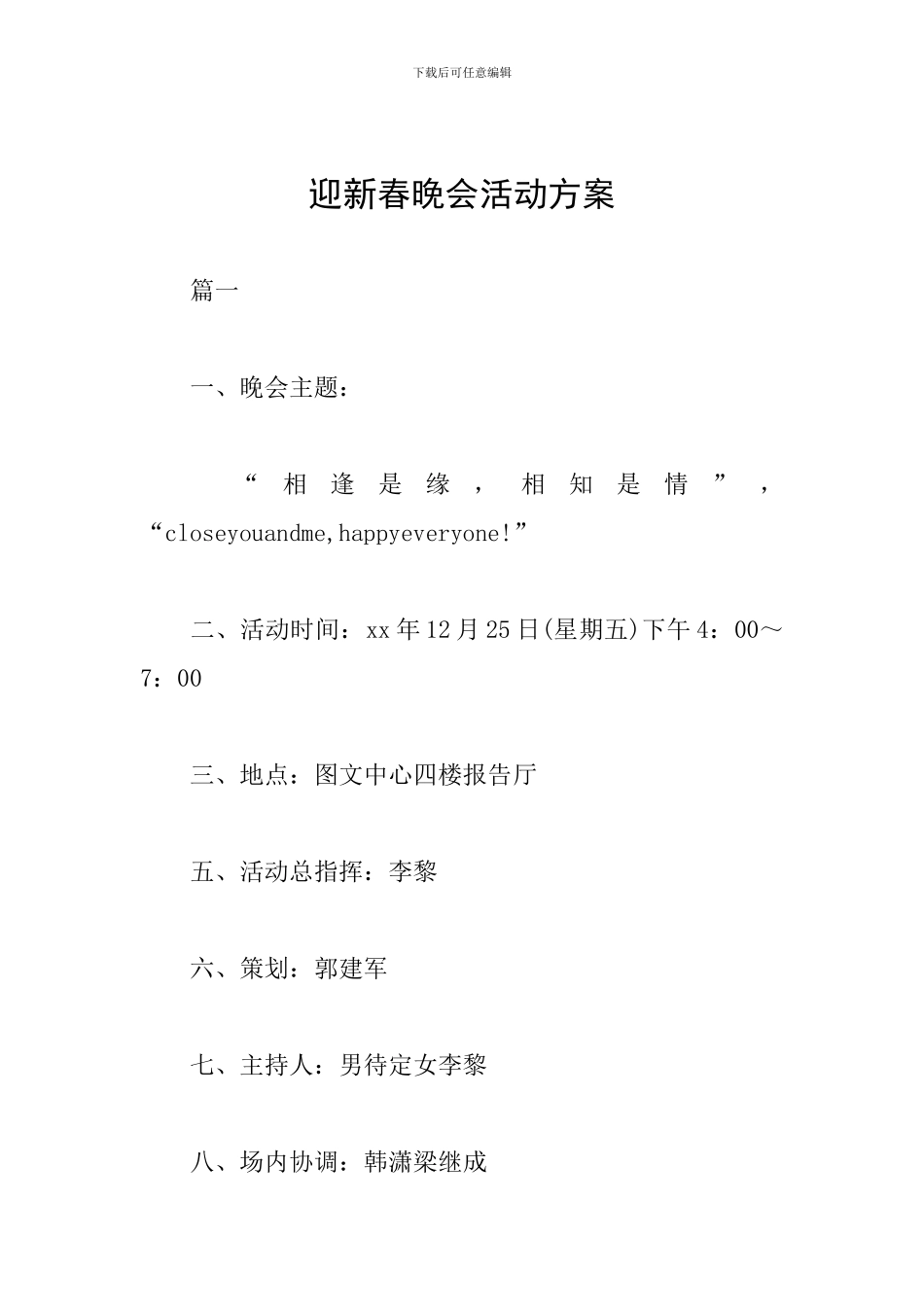 迎新春晚会活动方案_第1页