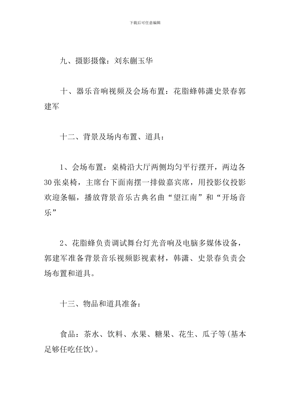 迎新春晚会活动方案_第2页