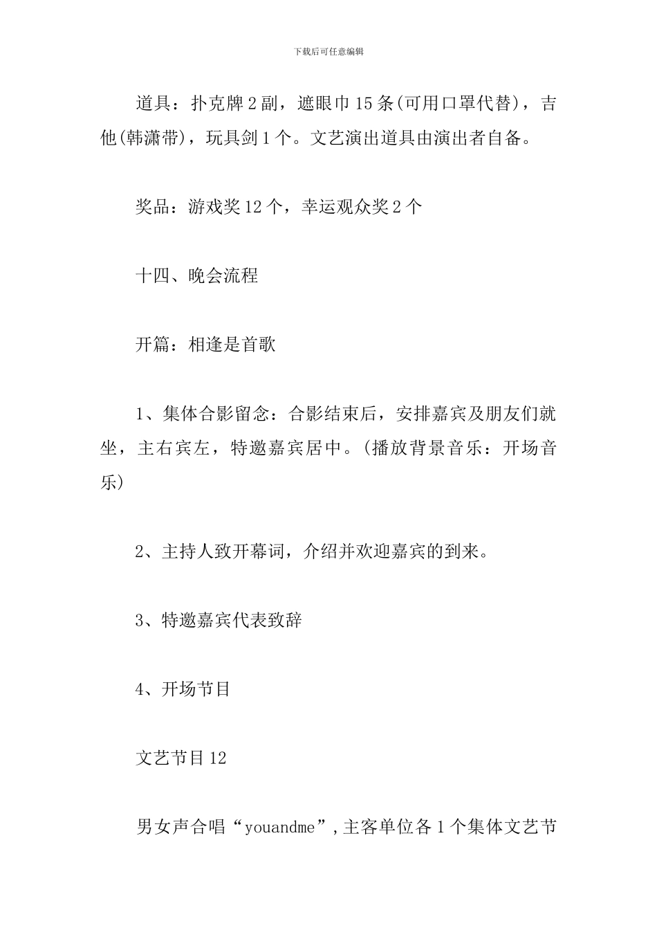 迎新春晚会活动方案_第3页