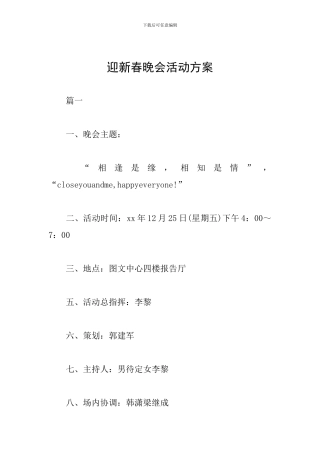 迎新春晚会活动方案