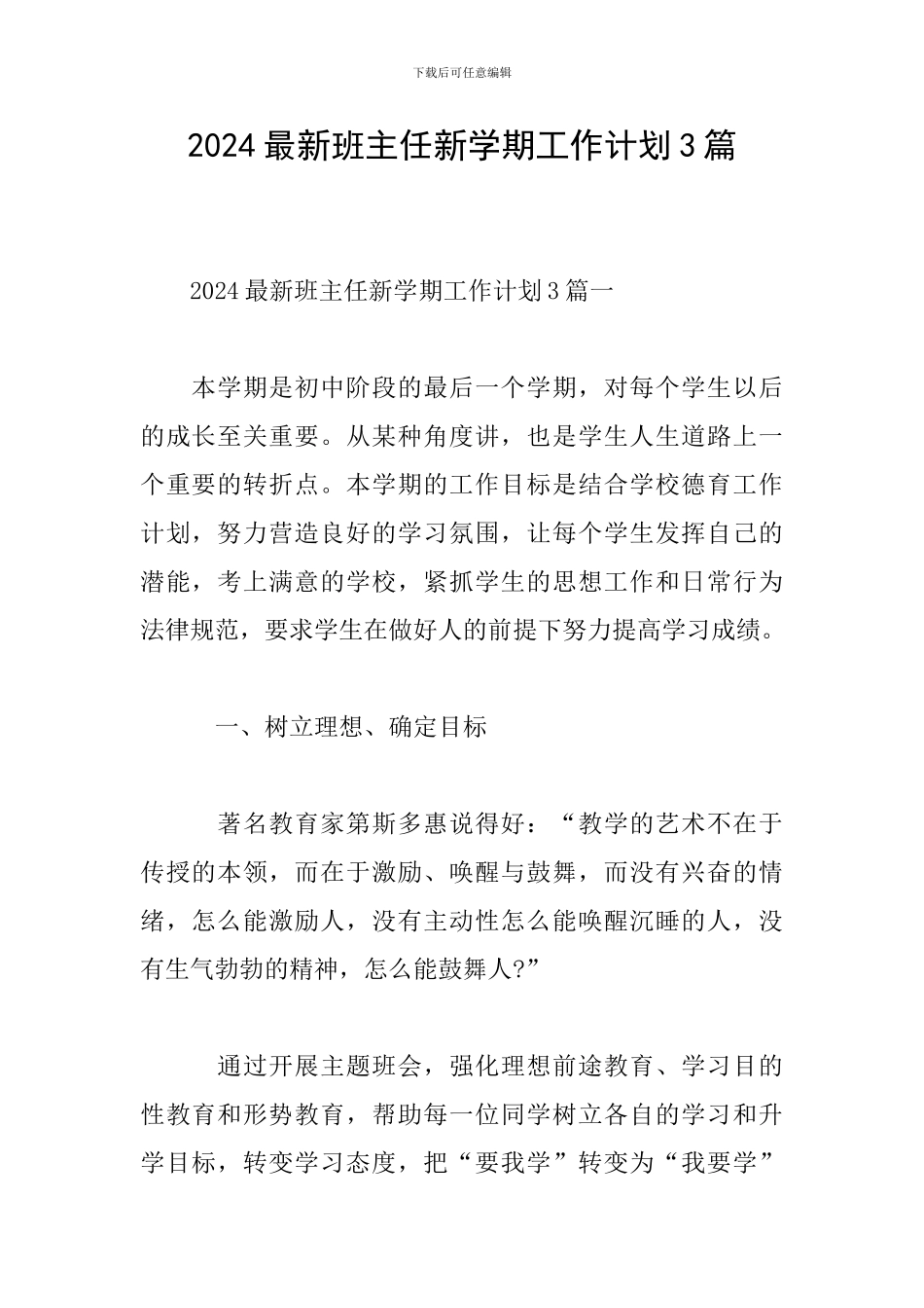 2024最新班主任新学期工作计划3篇_第1页