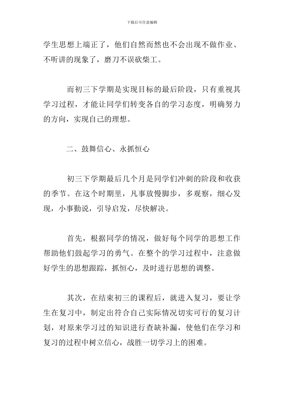 2024最新班主任新学期工作计划3篇_第2页