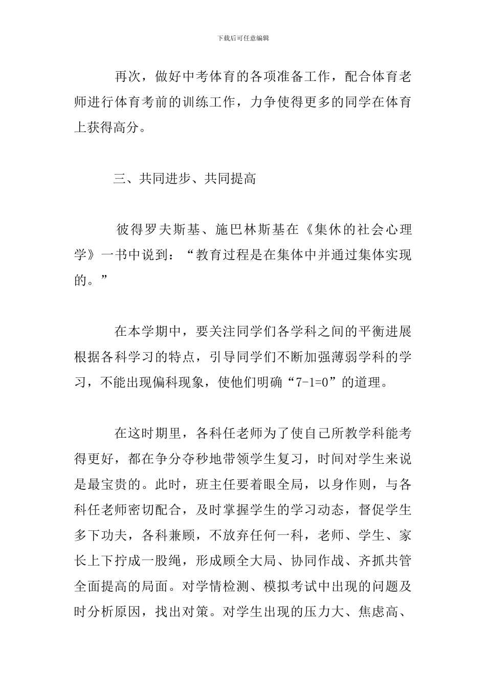 2024最新班主任新学期工作计划3篇_第3页