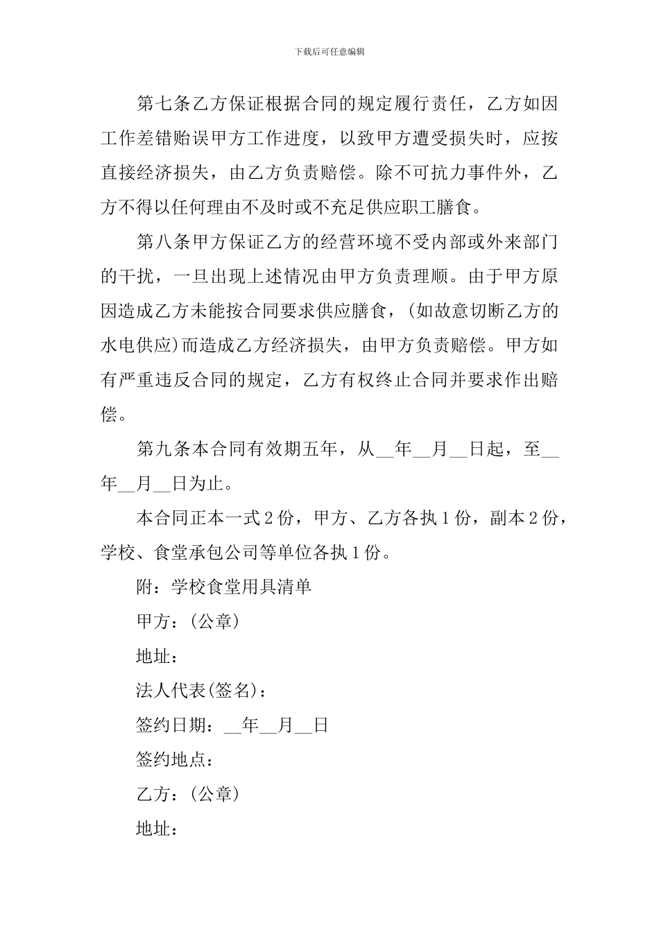 食堂承包协议书_第2页