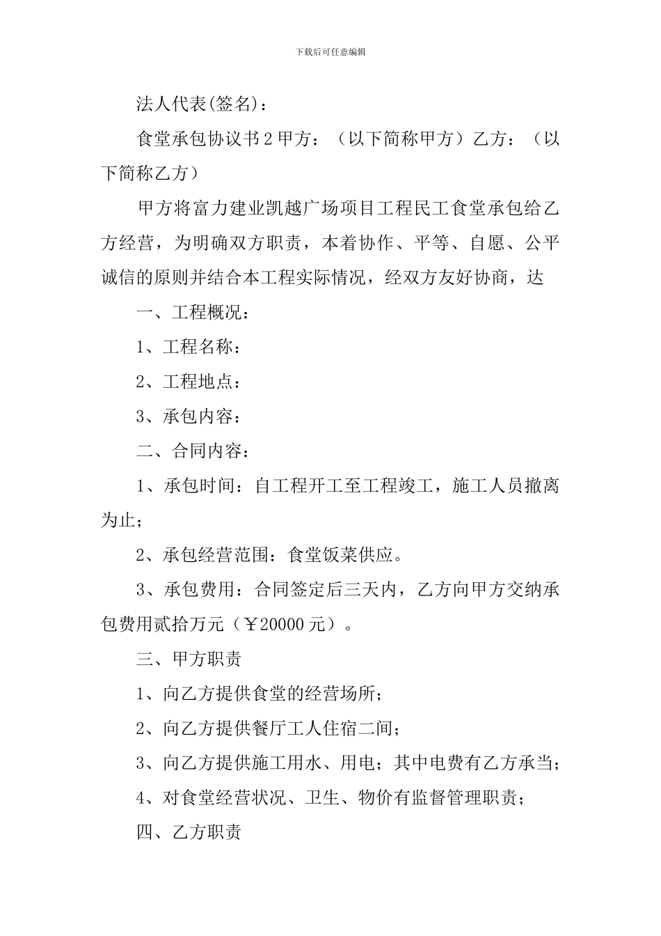 食堂承包协议书_第3页