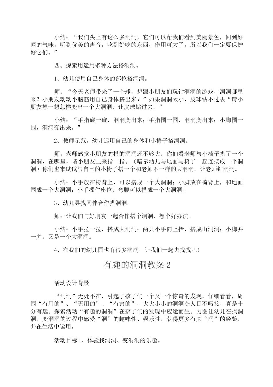 有趣的洞洞教案_第2页
