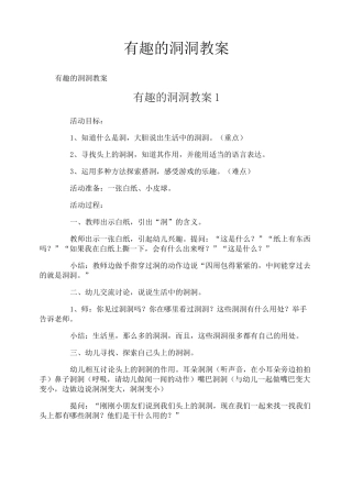 有趣的洞洞教案