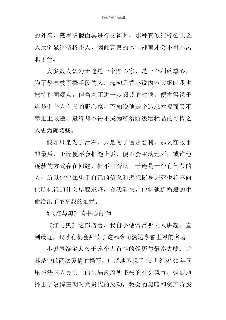 读红与黑个人心得感悟_第2页