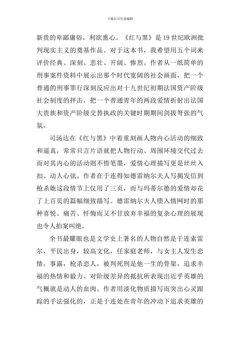 读红与黑个人心得感悟_第3页