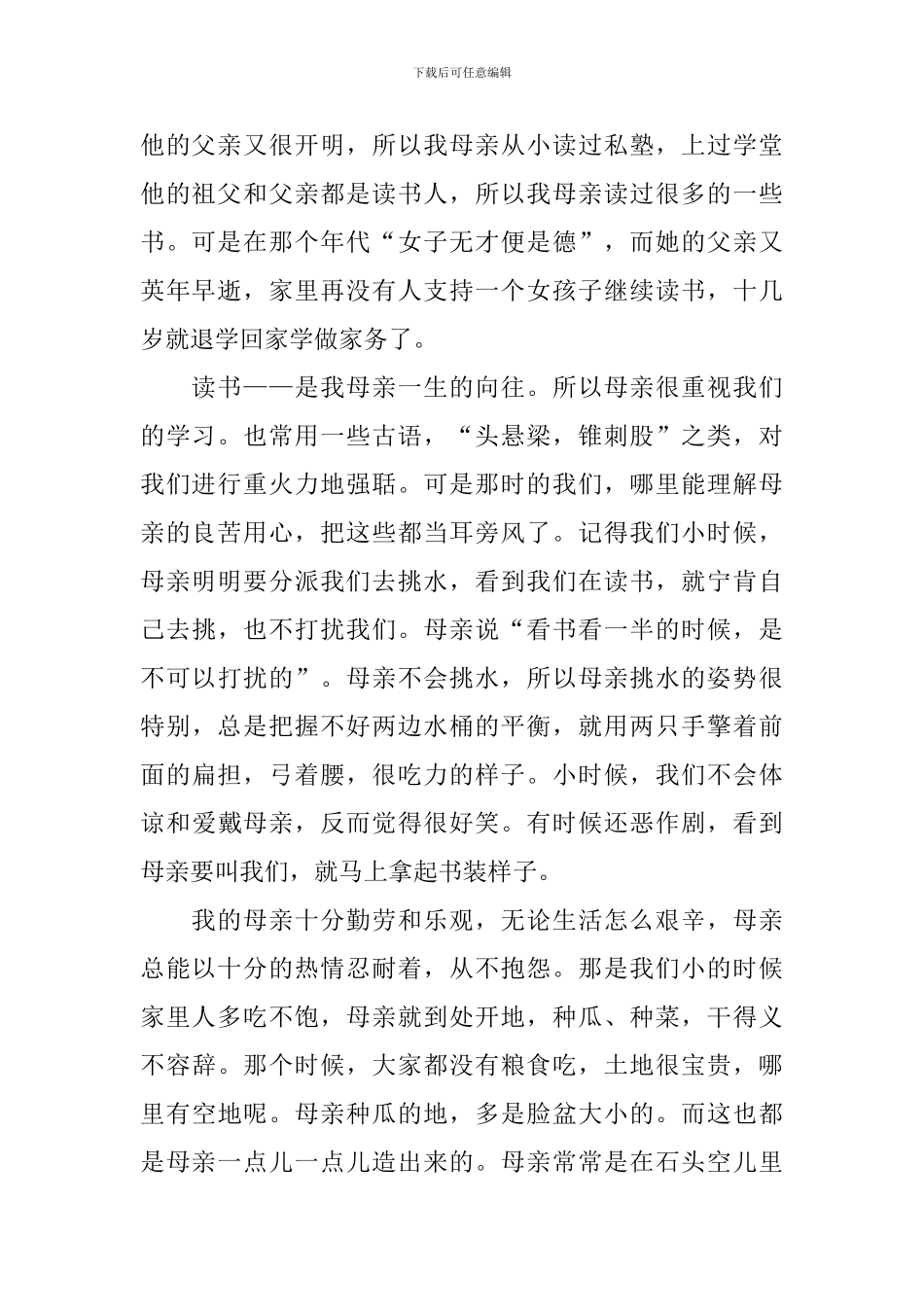 有关感恩父母的演讲稿演讲稿集锦六篇_第2页