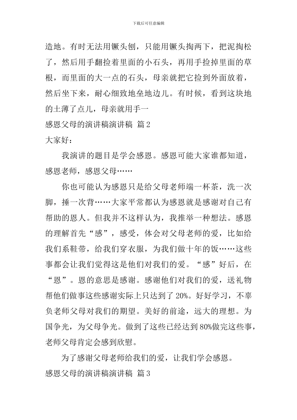 有关感恩父母的演讲稿演讲稿集锦六篇_第3页