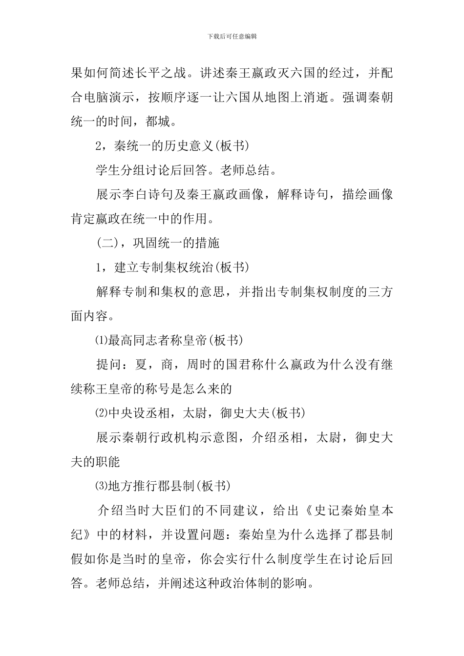 《秦汉一统》教学设计_第2页