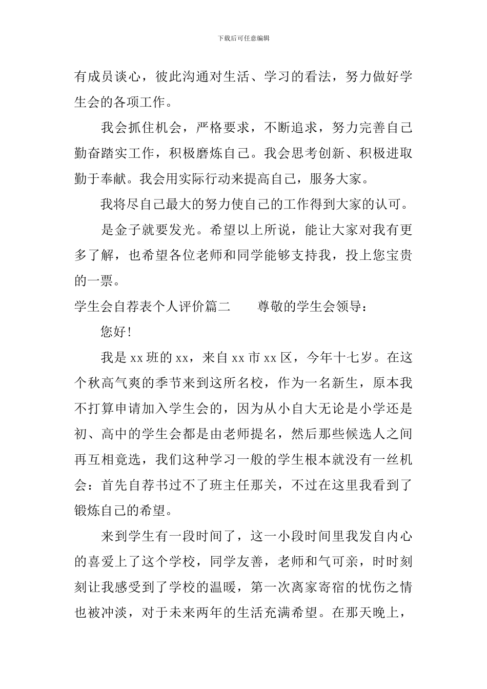 学生会自荐表个人评价怎么写_第2页