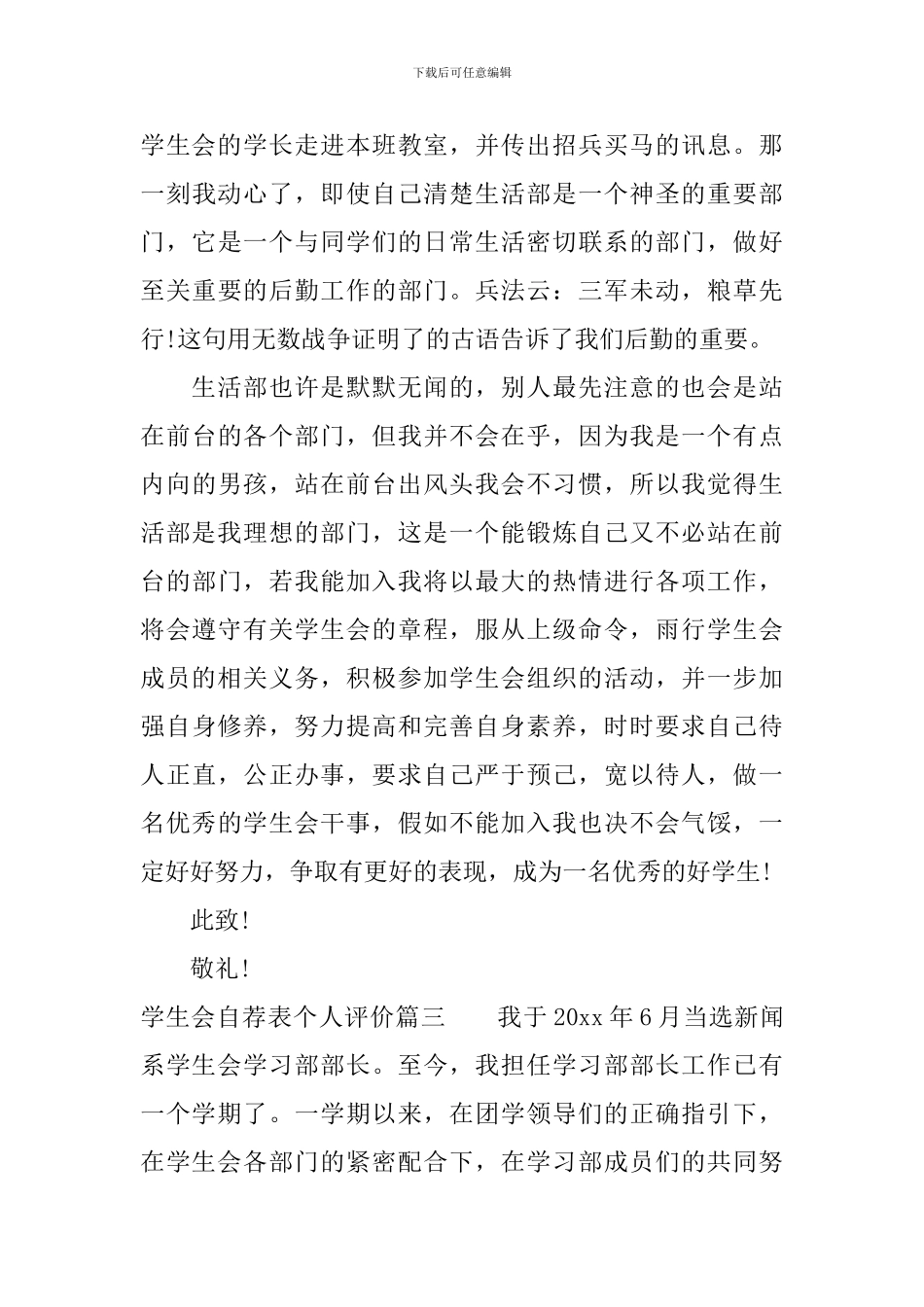 学生会自荐表个人评价怎么写_第3页